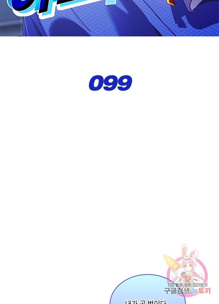 이세계에서 머리로 하드캐리 99화 2