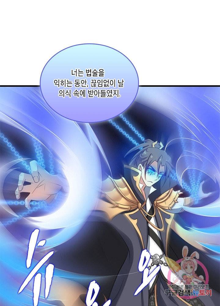 이세계에서 머리로 하드캐리 99화 4