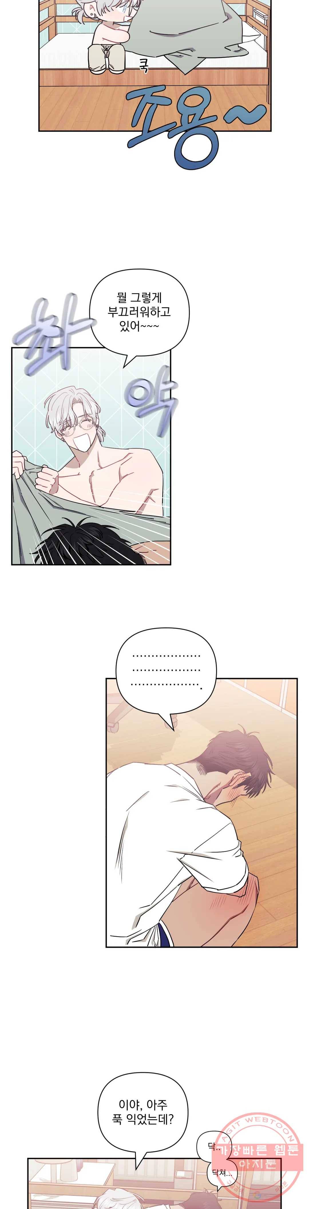 남보다 못한 사이 35화 3