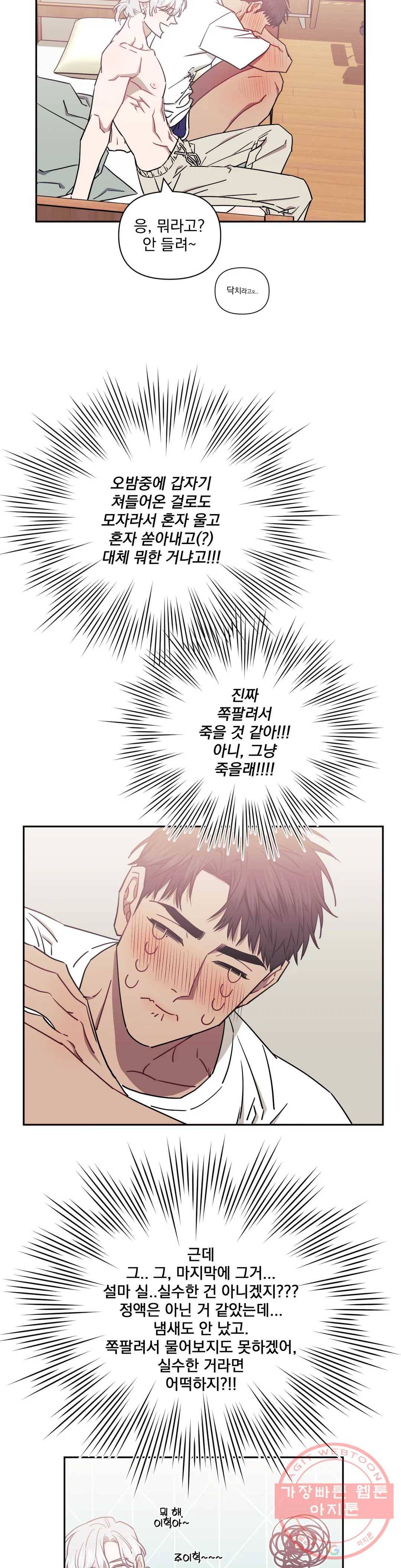 남보다 못한 사이 35화 4