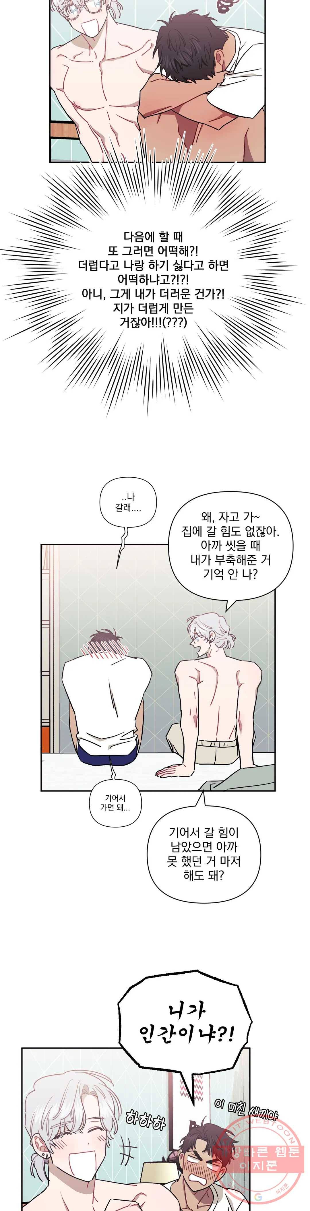 남보다 못한 사이 35화 5