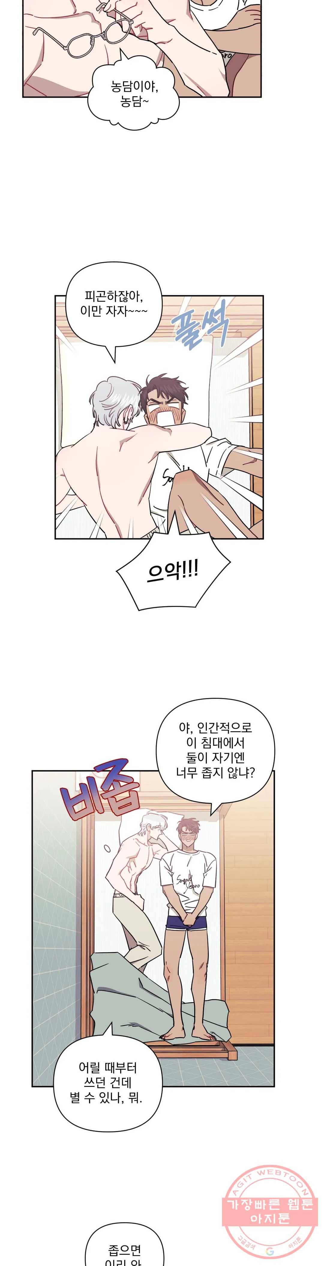 남보다 못한 사이 35화 6