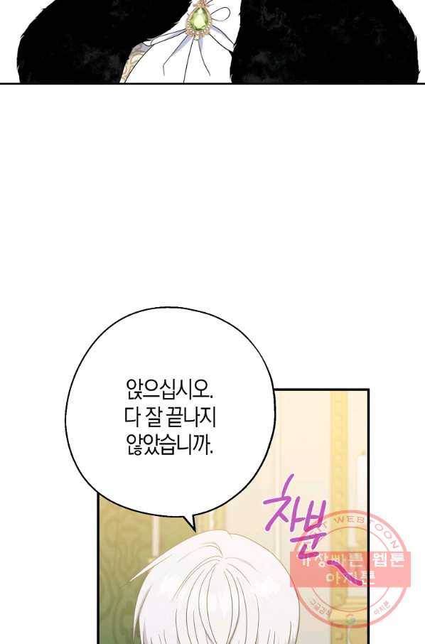 아 하세요,금수저 들어갑니다 39화 2