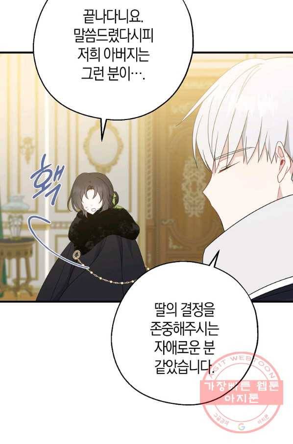 아 하세요,금수저 들어갑니다 39화 4