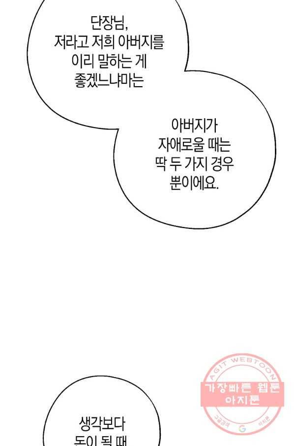 아 하세요,금수저 들어갑니다 39화 6