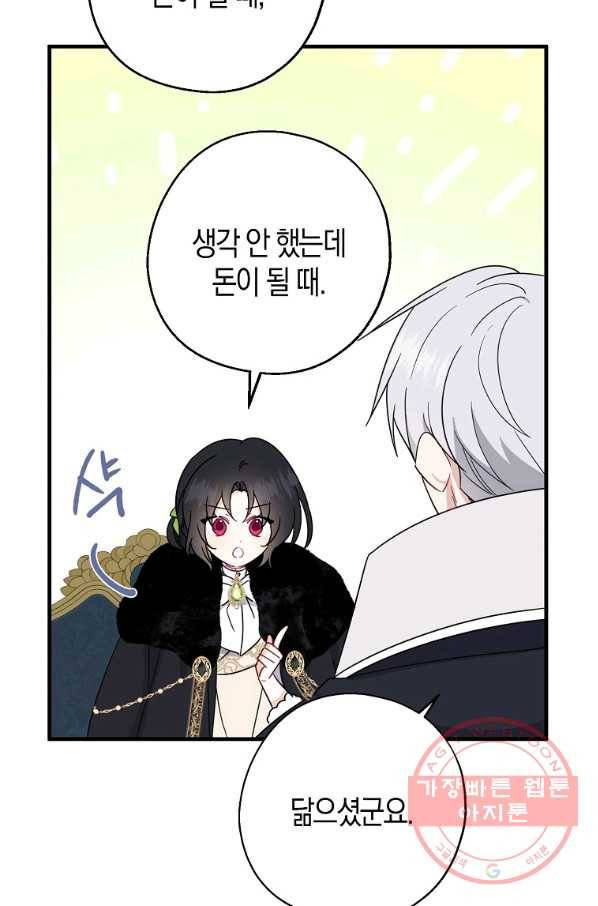 아 하세요,금수저 들어갑니다 39화 7