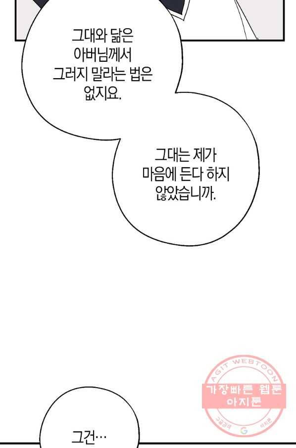아 하세요,금수저 들어갑니다 39화 9