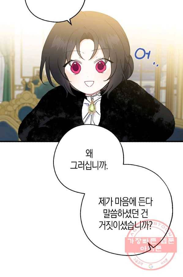 아 하세요,금수저 들어갑니다 39화 10