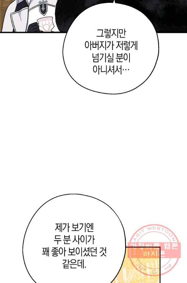 아 하세요,금수저 들어갑니다 39화 12