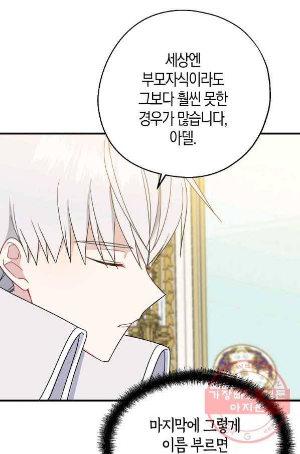 아 하세요,금수저 들어갑니다 39화 14
