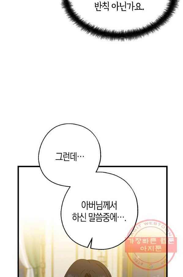 아 하세요,금수저 들어갑니다 39화 15