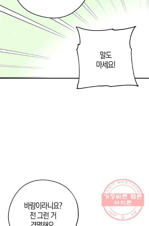 아 하세요,금수저 들어갑니다 39화 17