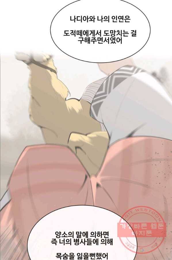 마검왕 281화 10