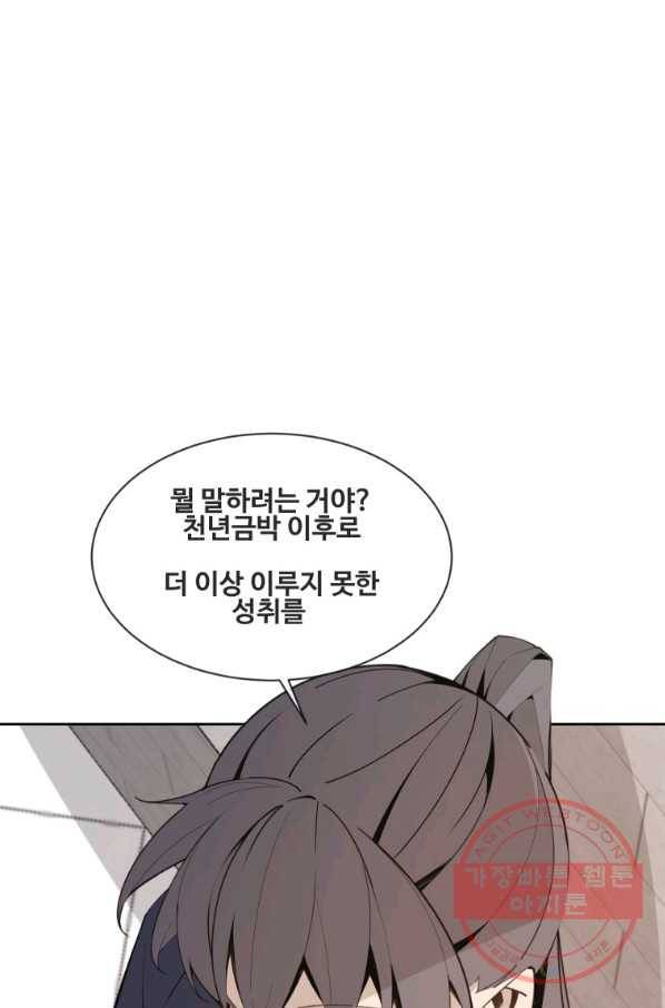 마검왕 281화 47