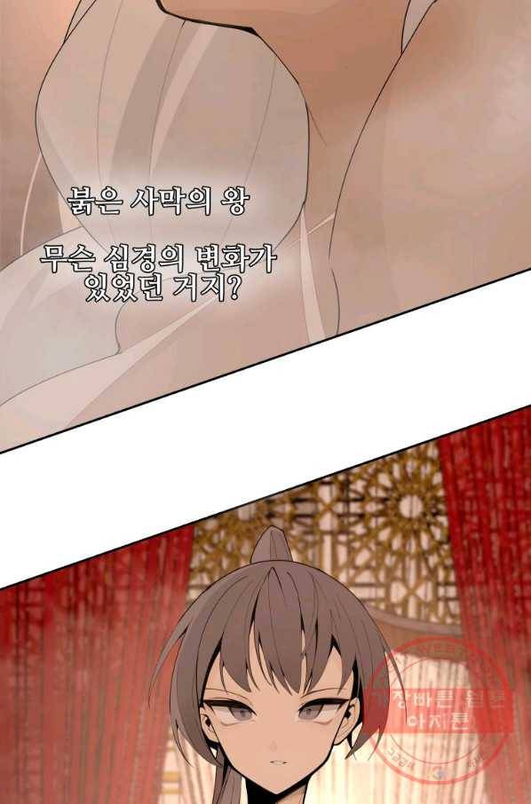 마검왕 281화 73
