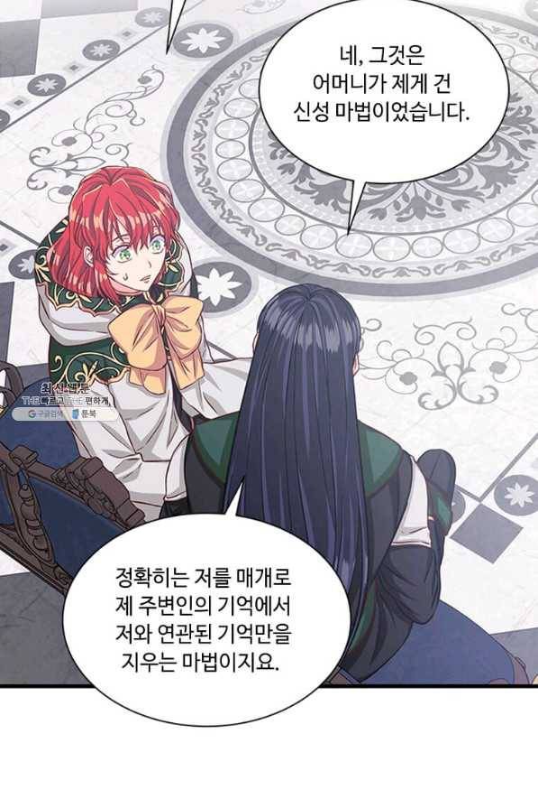 프리실라의 결혼 의뢰 85화 2