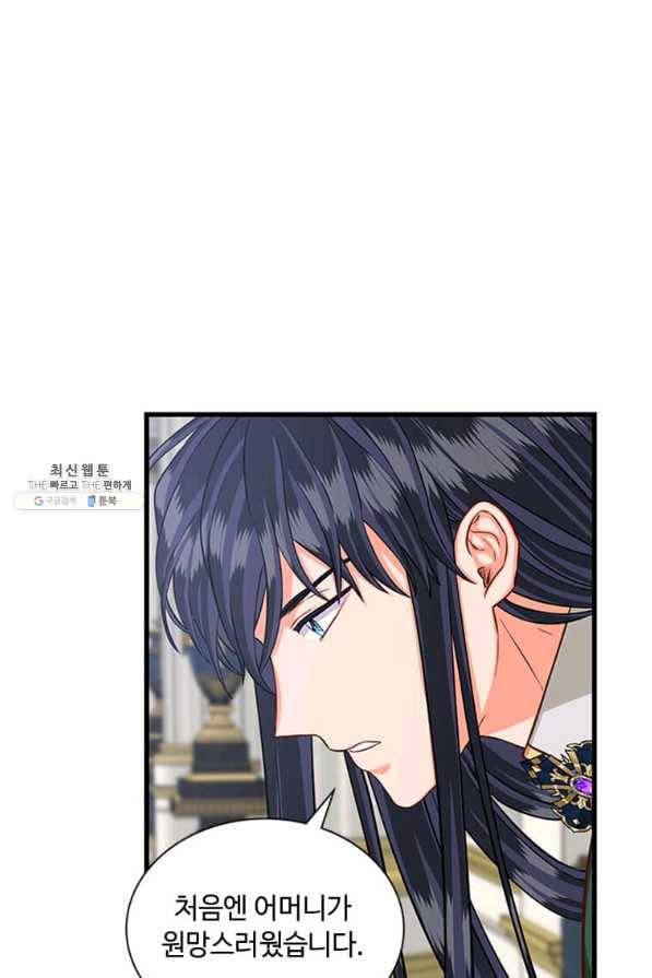 프리실라의 결혼 의뢰 85화 3