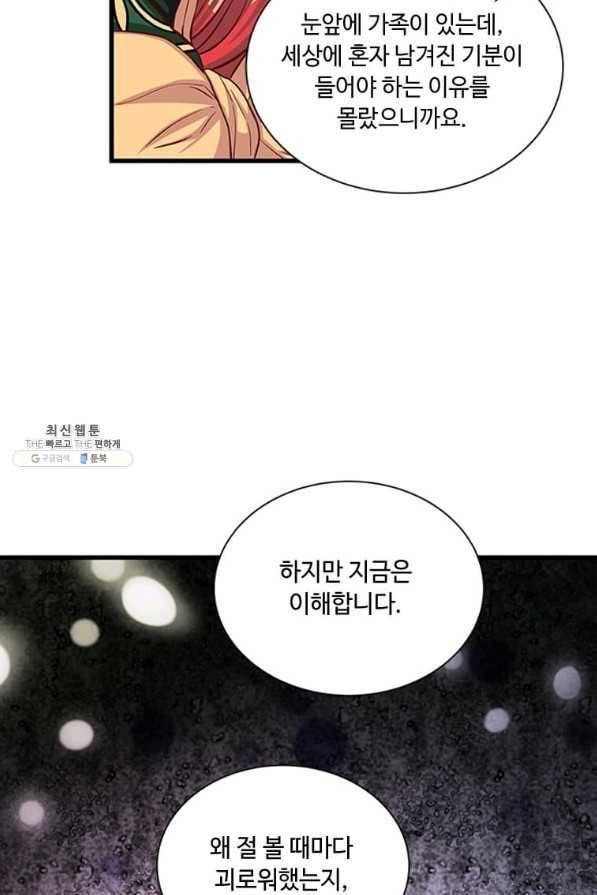 프리실라의 결혼 의뢰 85화 5