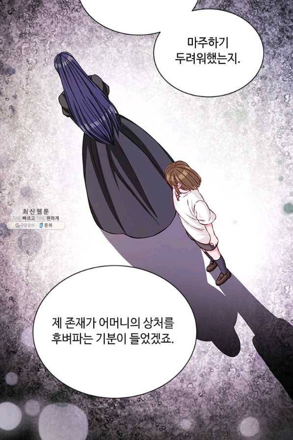 프리실라의 결혼 의뢰 85화 6