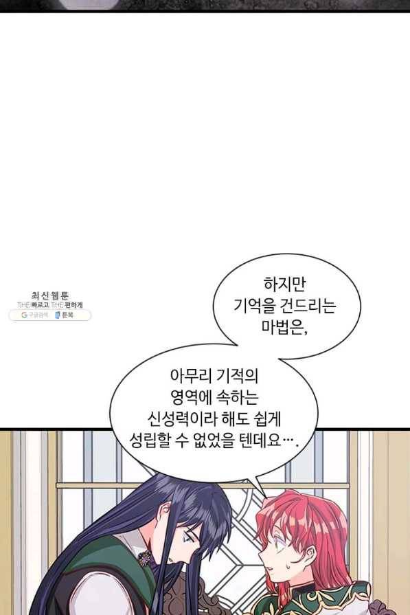 프리실라의 결혼 의뢰 85화 7
