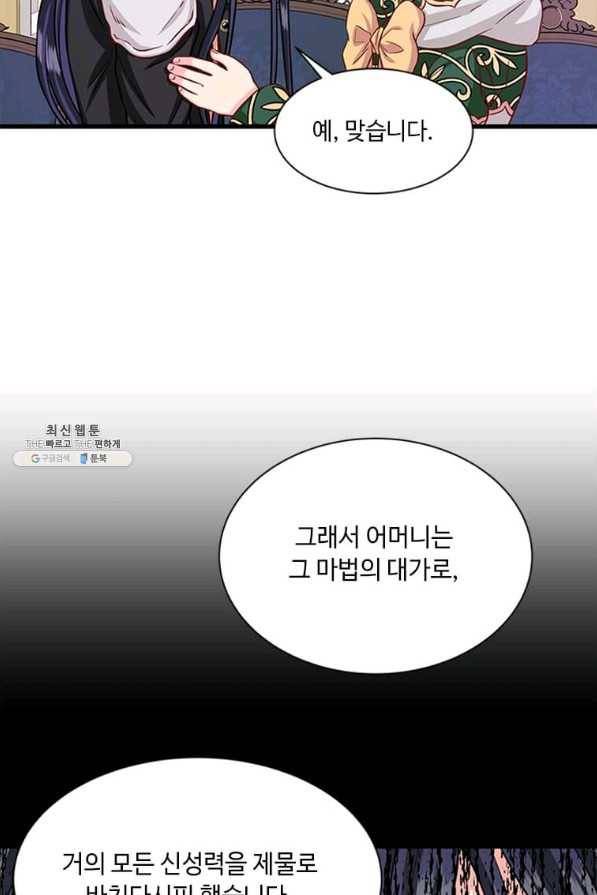 프리실라의 결혼 의뢰 85화 8