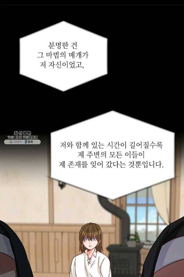 프리실라의 결혼 의뢰 85화 10