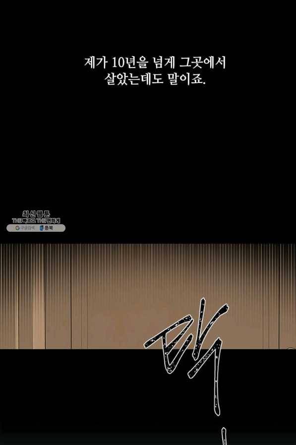프리실라의 결혼 의뢰 85화 13