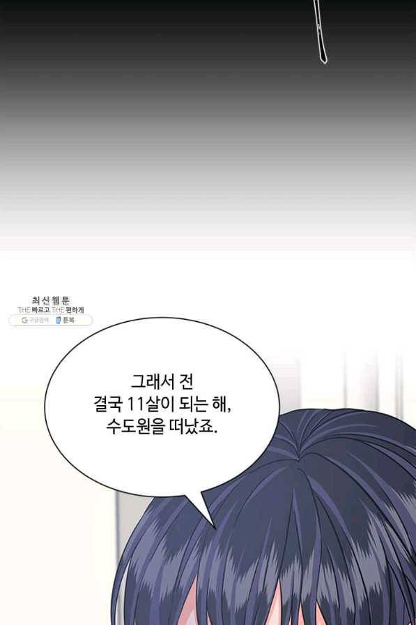 프리실라의 결혼 의뢰 85화 14