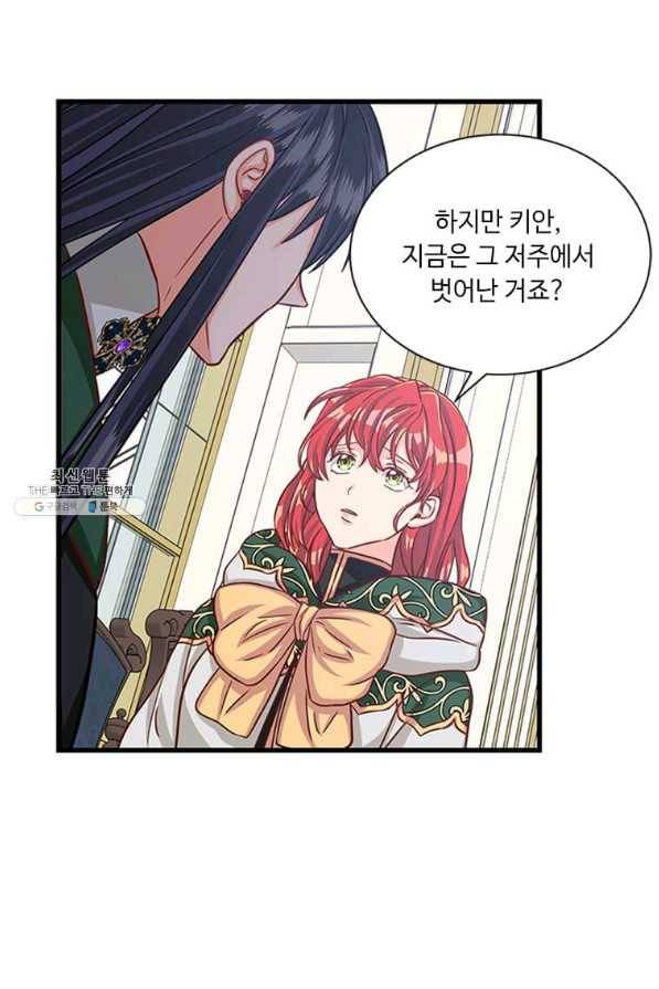 프리실라의 결혼 의뢰 85화 16