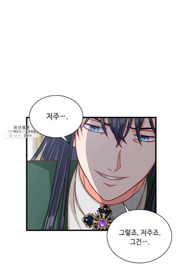 프리실라의 결혼 의뢰 85화 17