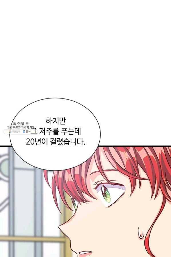 프리실라의 결혼 의뢰 85화 18