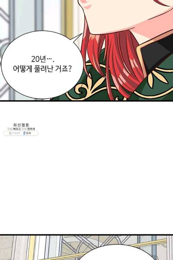 프리실라의 결혼 의뢰 85화 19