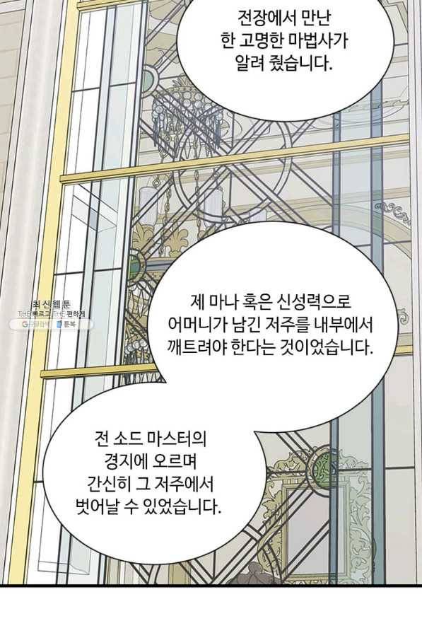 프리실라의 결혼 의뢰 85화 20