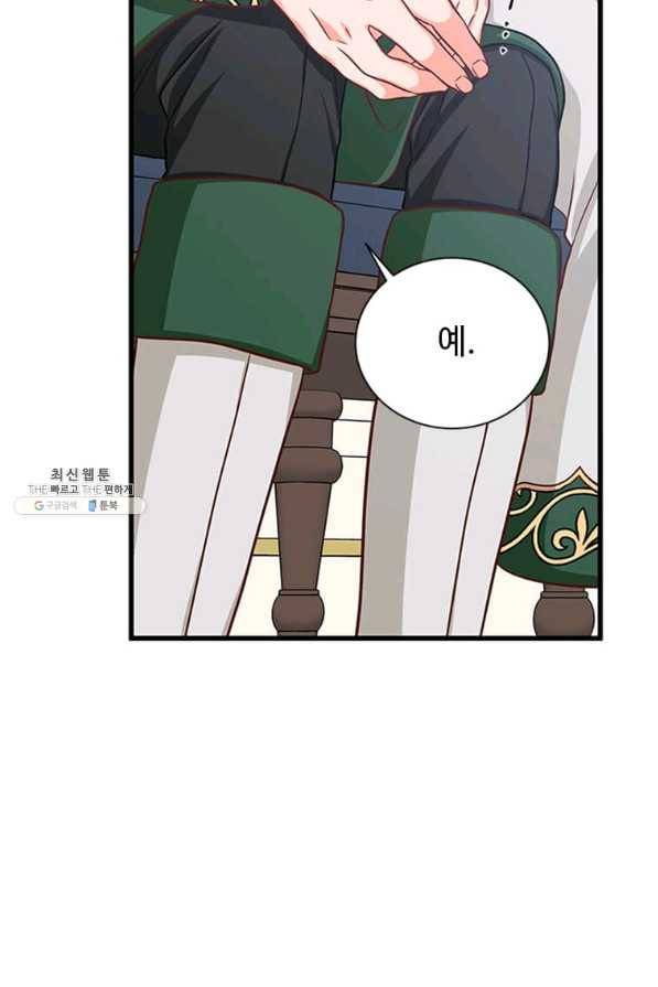 프리실라의 결혼 의뢰 85화 25