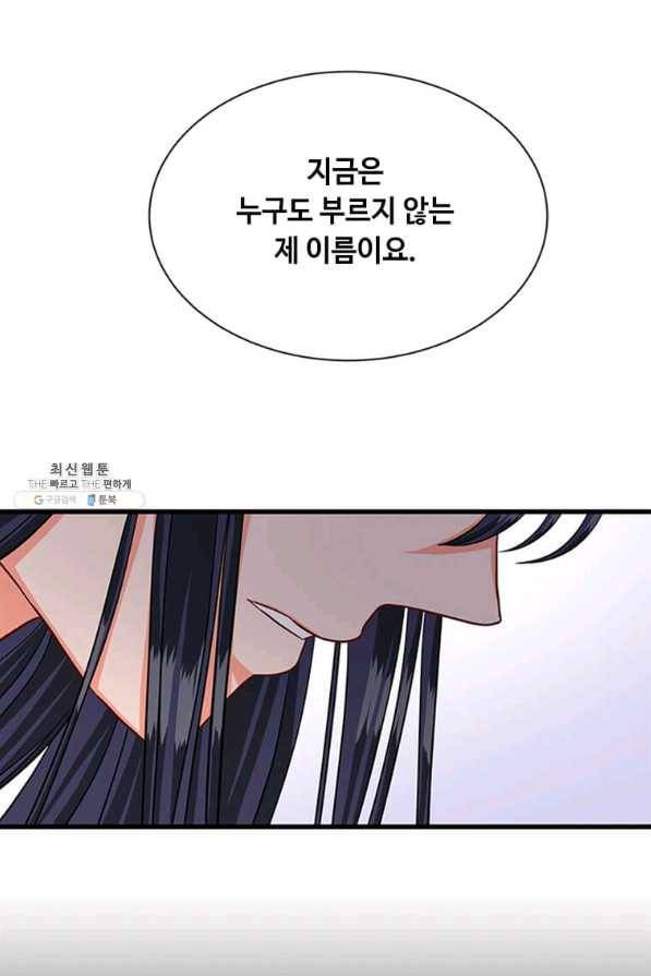 프리실라의 결혼 의뢰 85화 26