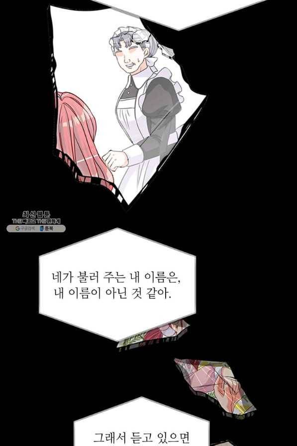 프리실라의 결혼 의뢰 85화 30