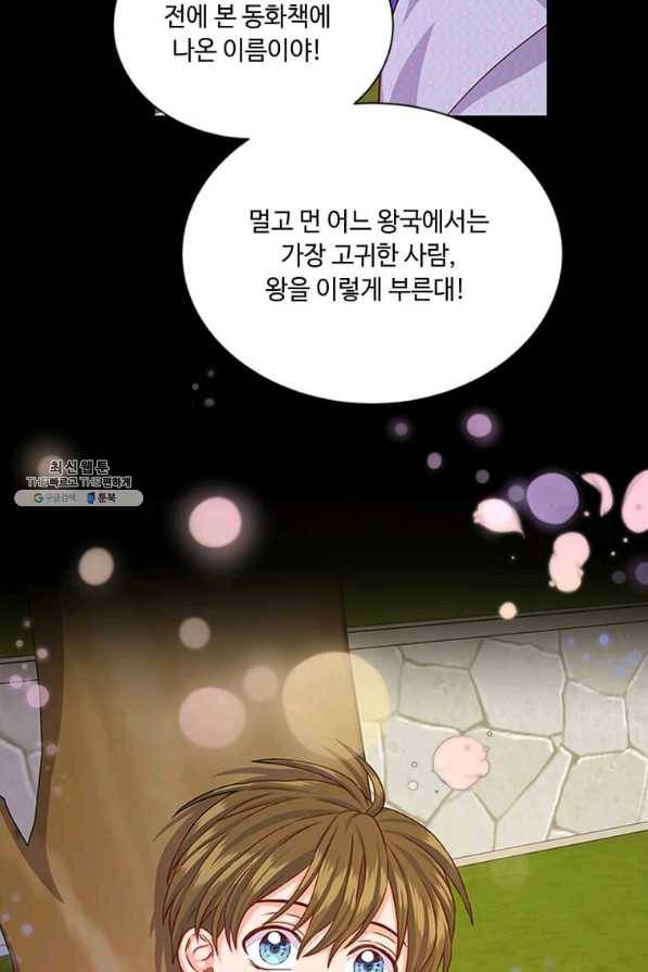 프리실라의 결혼 의뢰 85화 37