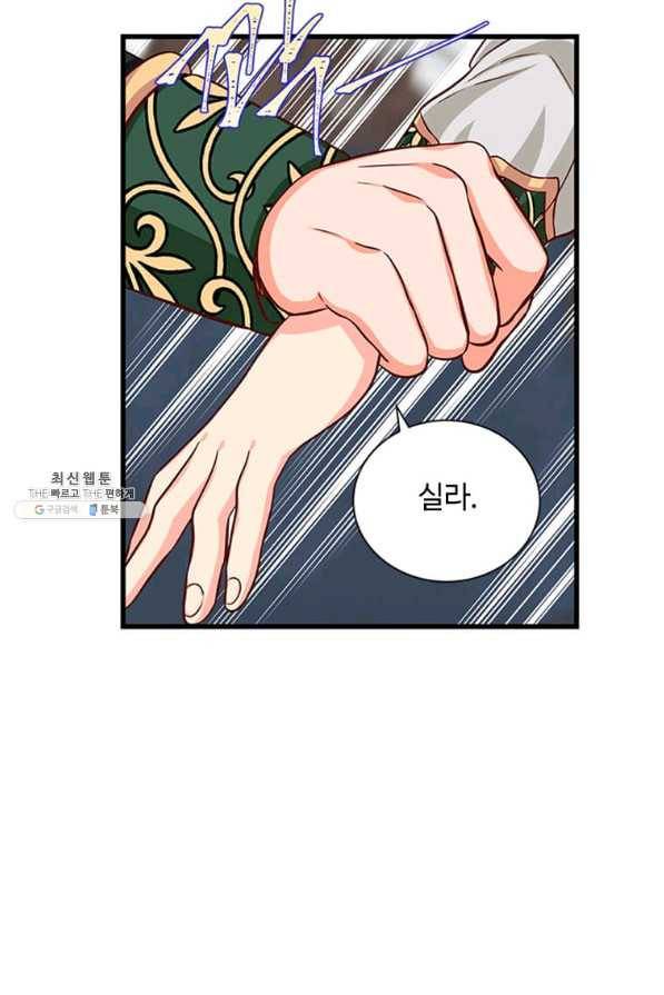프리실라의 결혼 의뢰 85화 43
