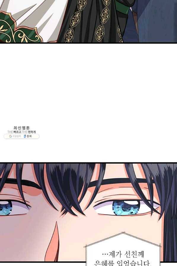 프리실라의 결혼 의뢰 85화 45