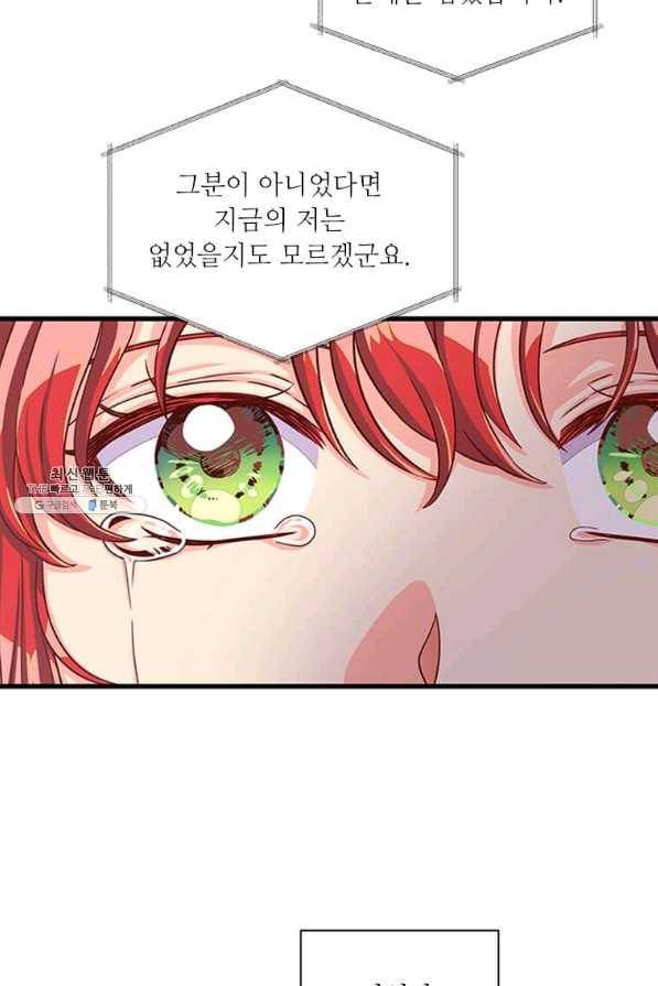 프리실라의 결혼 의뢰 85화 46