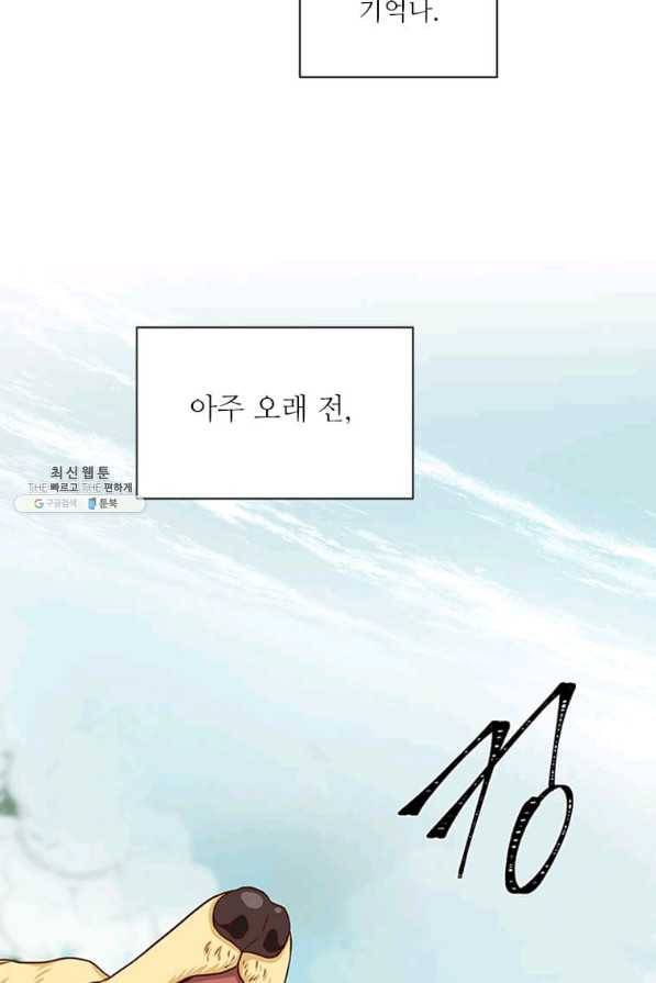 프리실라의 결혼 의뢰 85화 47