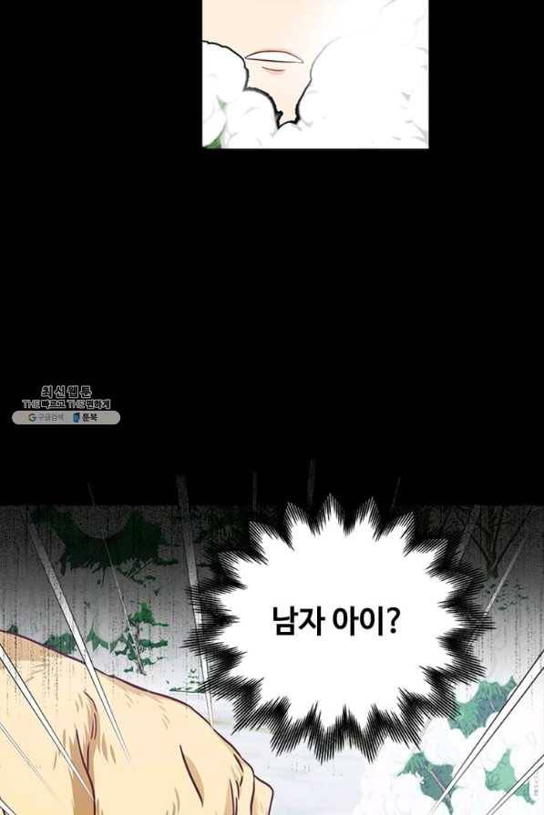 프리실라의 결혼 의뢰 85화 51