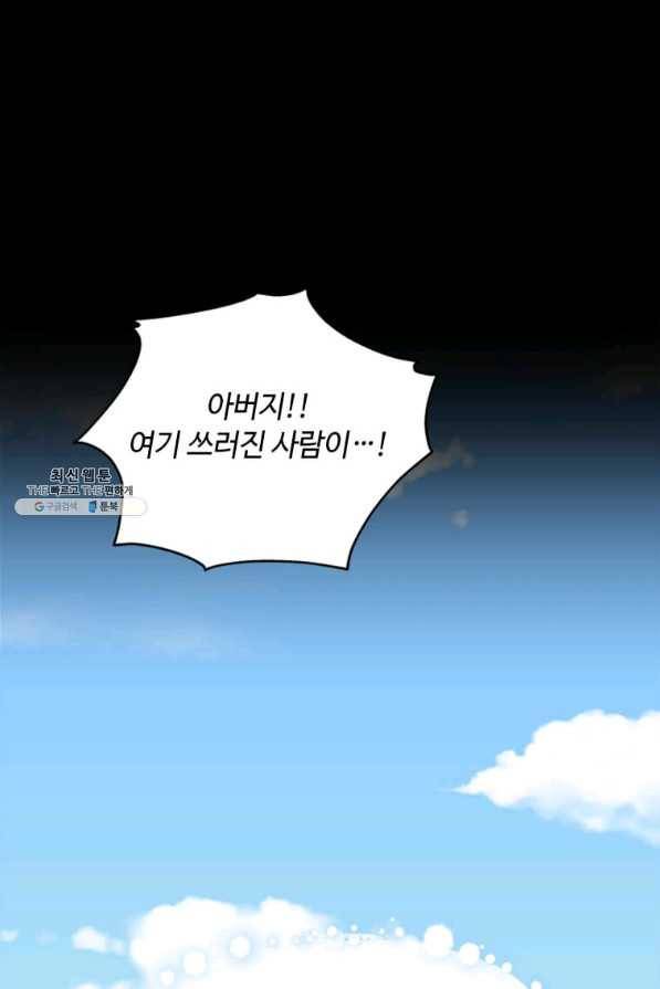 프리실라의 결혼 의뢰 85화 54