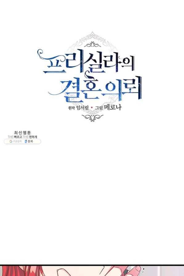 프리실라의 결혼 의뢰 85화 56