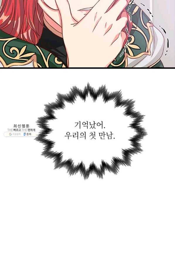 프리실라의 결혼 의뢰 85화 57