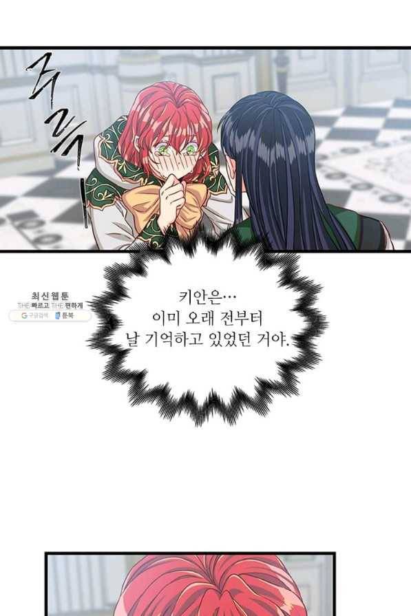 프리실라의 결혼 의뢰 85화 58