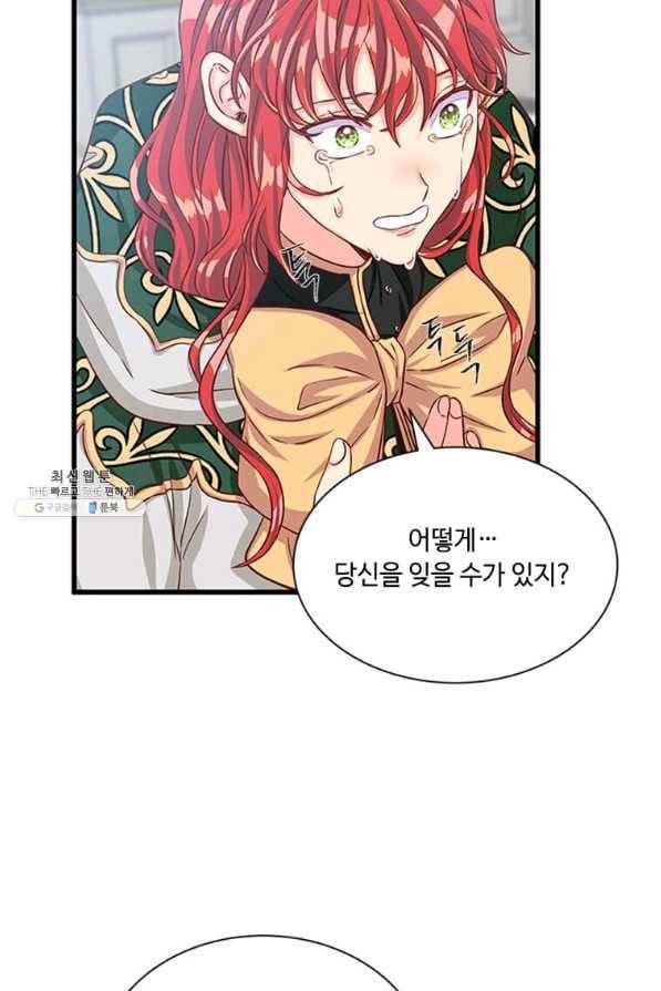 프리실라의 결혼 의뢰 85화 59