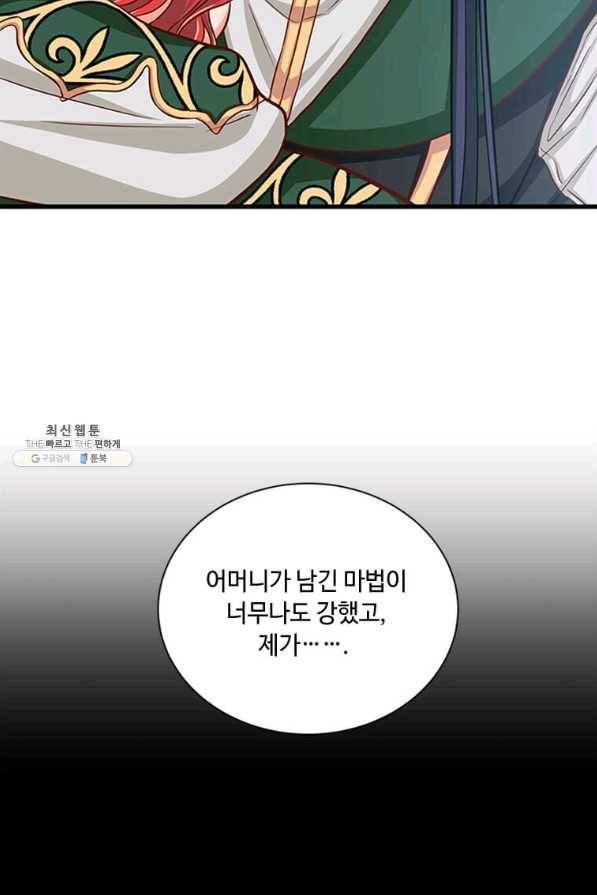 프리실라의 결혼 의뢰 85화 62