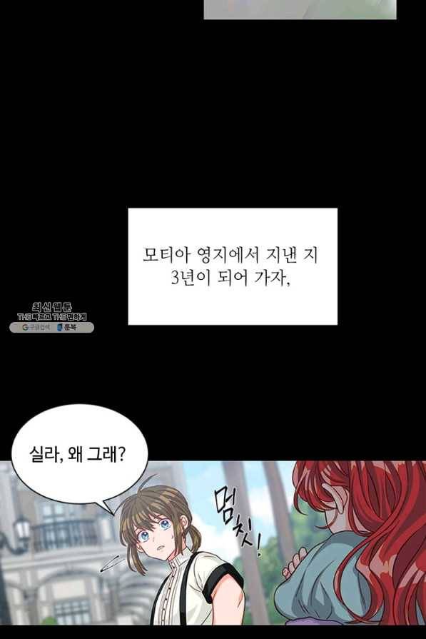 프리실라의 결혼 의뢰 85화 65