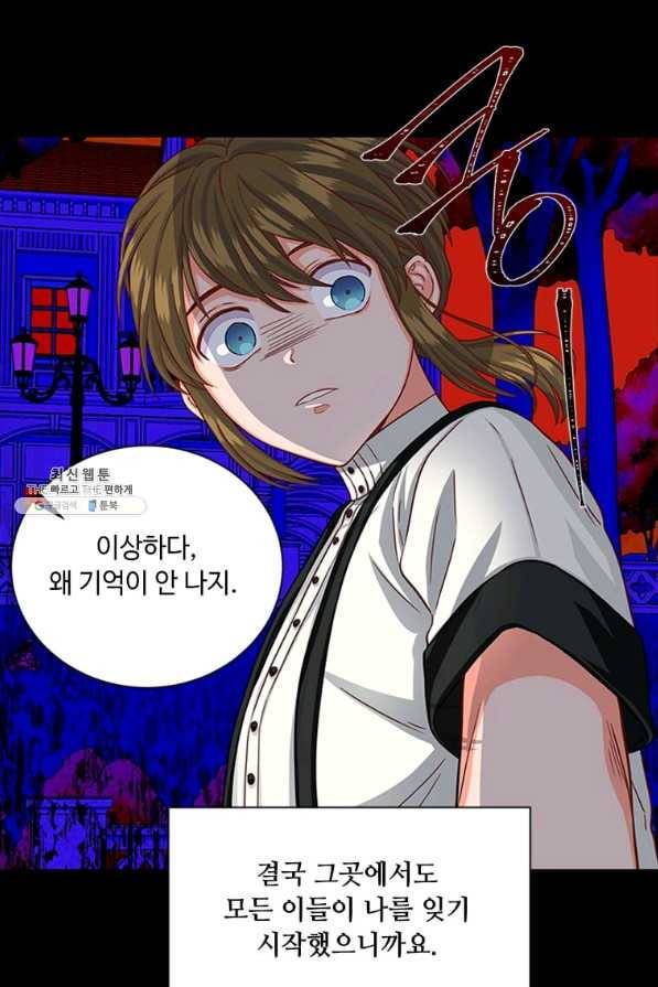 프리실라의 결혼 의뢰 85화 67